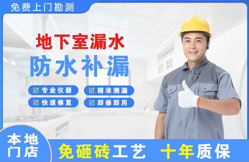 昌宁地下室漏水维修
